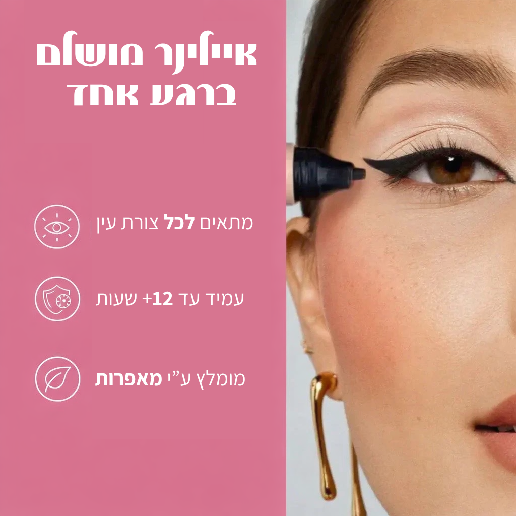 איילינר חותמת