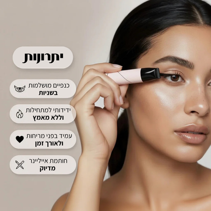 איילינר חותמת